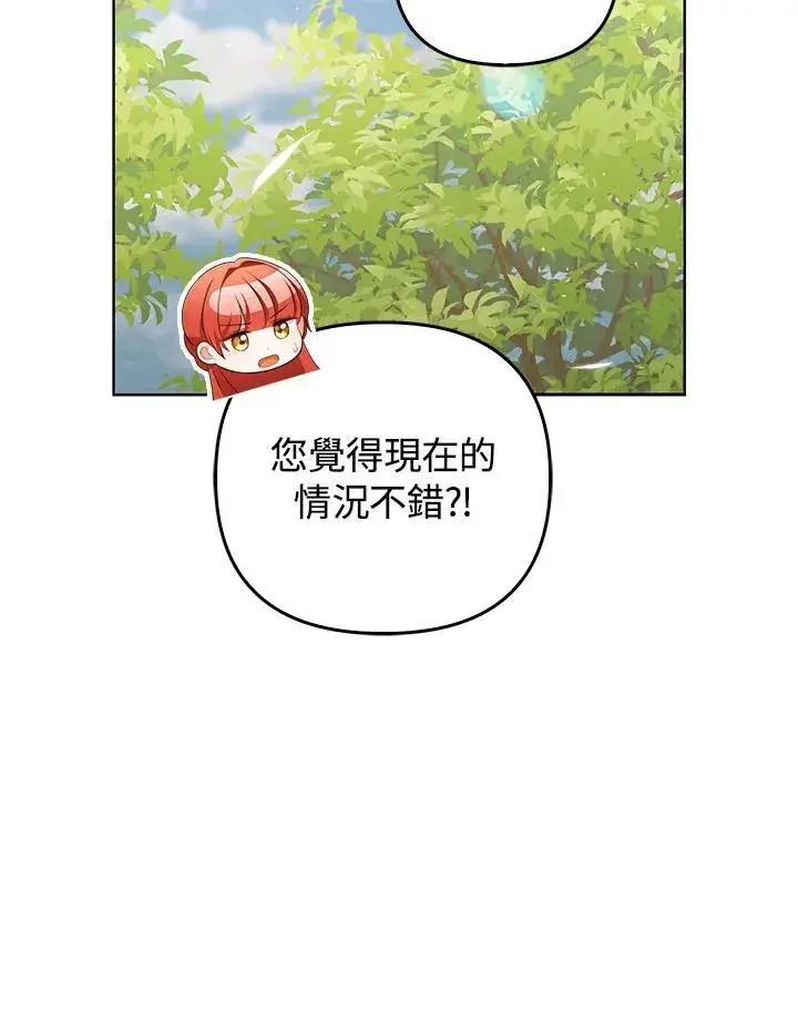 《成为皇帝的专属翻译》第63话图60