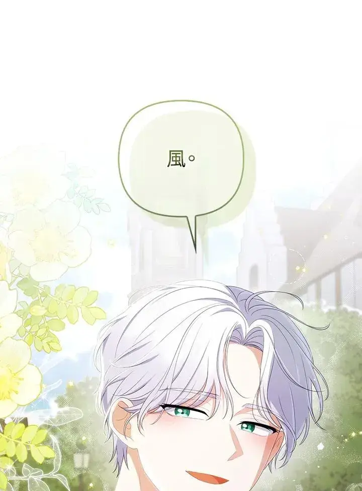 《成为皇帝的专属翻译》第63话图63