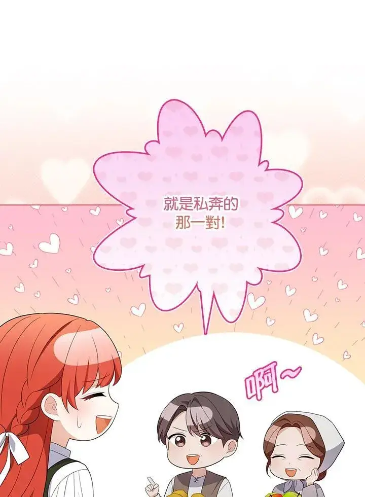 《成为皇帝的专属翻译》第63话图79