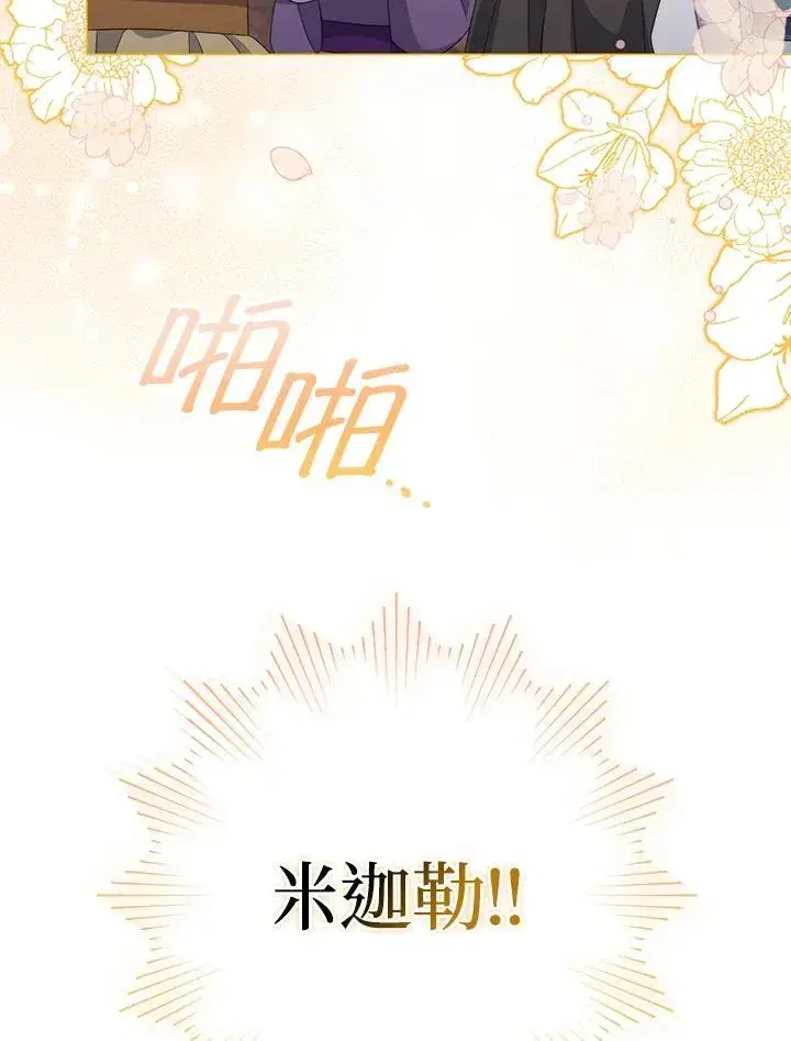 《成为皇帝的专属翻译》第63话图8