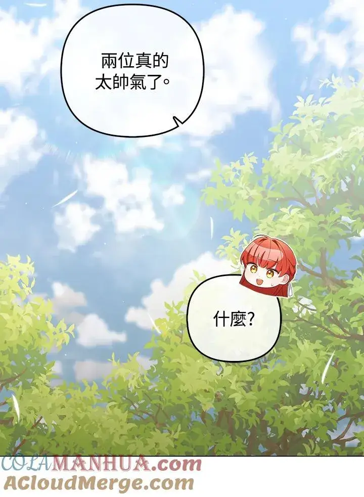 《成为皇帝的专属翻译》第63话图81