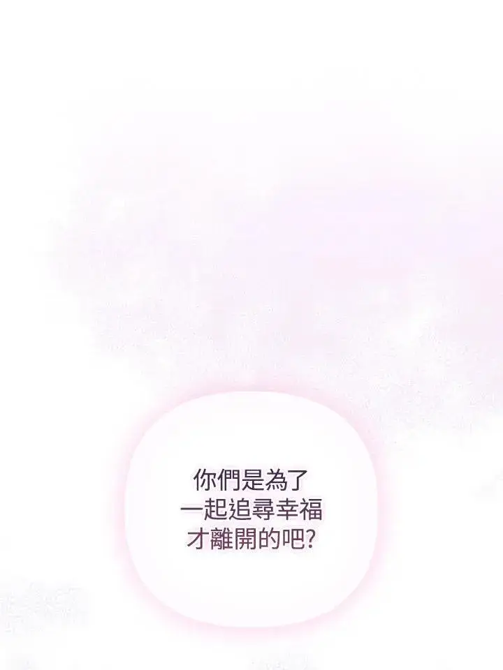 《成为皇帝的专属翻译》第63话图82