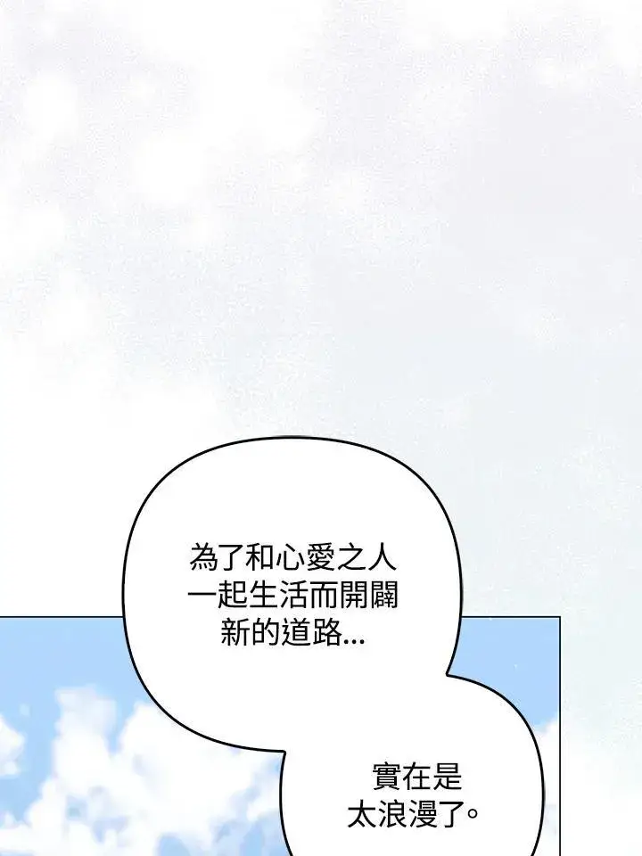 《成为皇帝的专属翻译》第63话图83