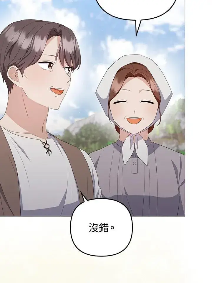 《成为皇帝的专属翻译》第63话图84