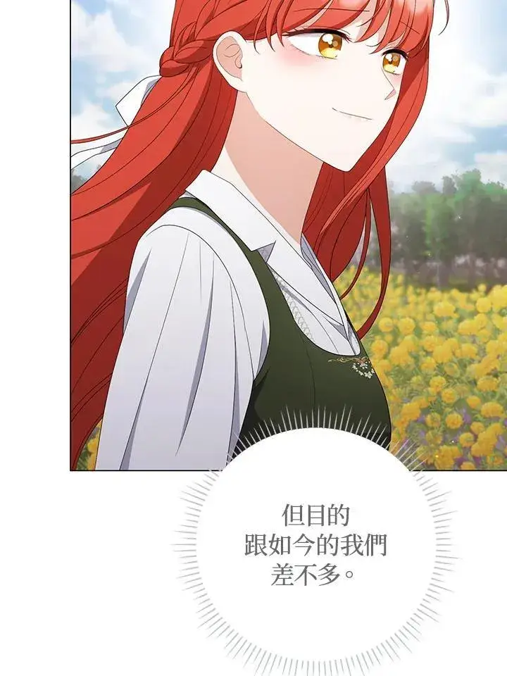 《成为皇帝的专属翻译》第63话图87