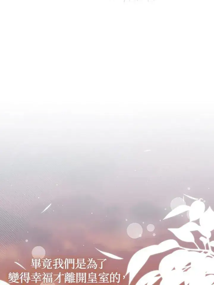 《成为皇帝的专属翻译》第63话图88