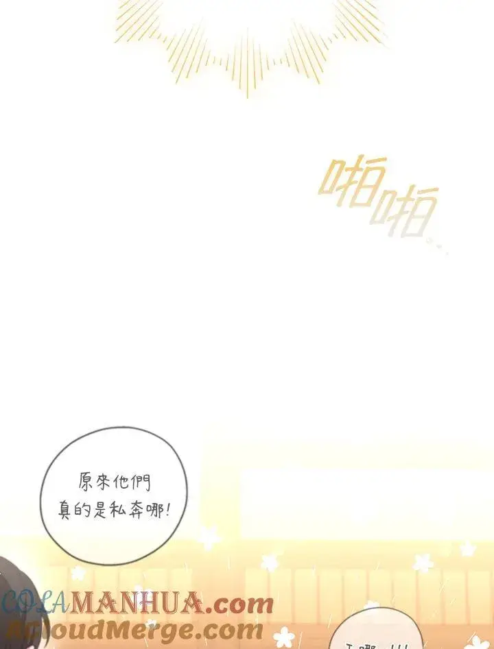 《成为皇帝的专属翻译》第63话图9