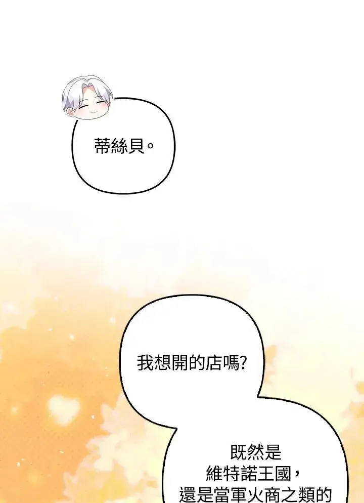 《成为皇帝的专属翻译》第63话图92