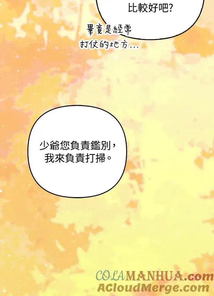 《成为皇帝的专属翻译》第63话图93