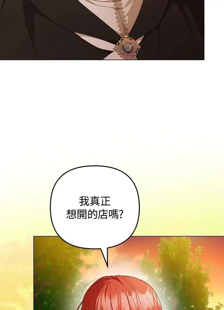 《成为皇帝的专属翻译》第63话图95