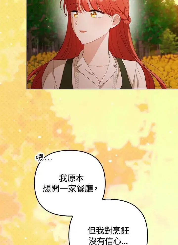 《成为皇帝的专属翻译》第63话图96