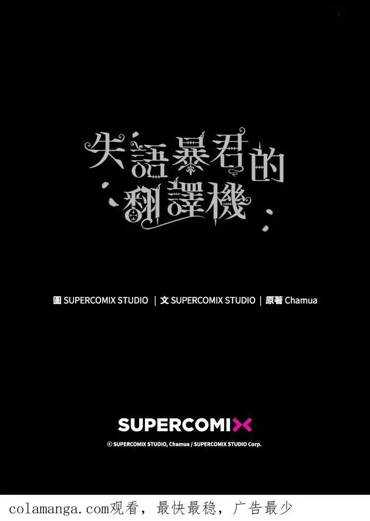 《成为皇帝的专属翻译》第64话图104