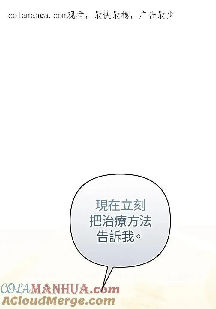 《成为皇帝的专属翻译》第64话图105
