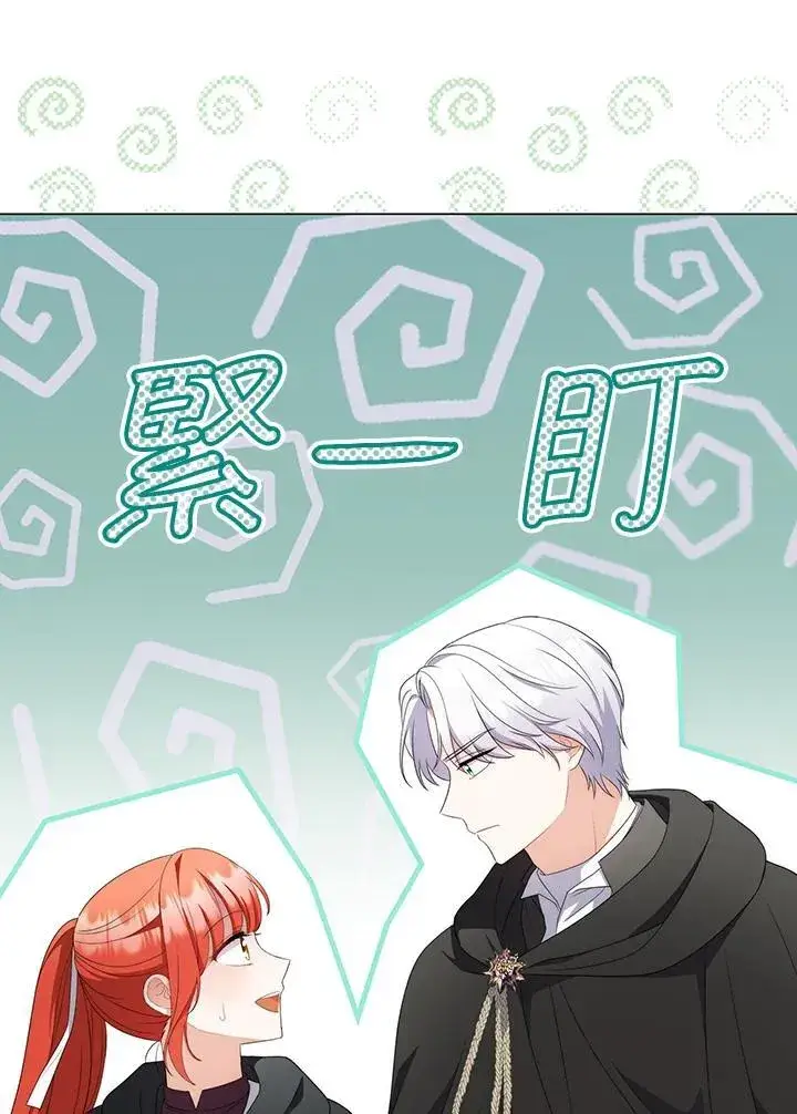 《成为皇帝的专属翻译》第64话图12