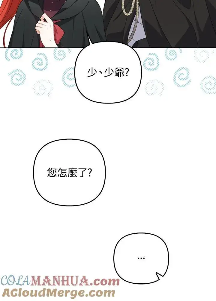 《成为皇帝的专属翻译》第64话图13