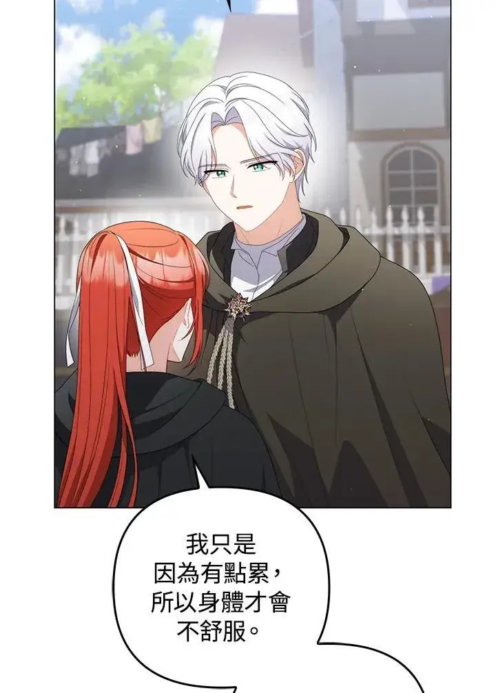 《成为皇帝的专属翻译》第64话图16