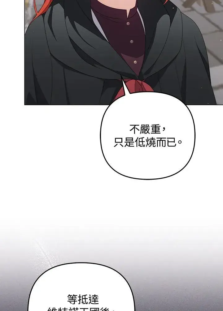《成为皇帝的专属翻译》第64话图18