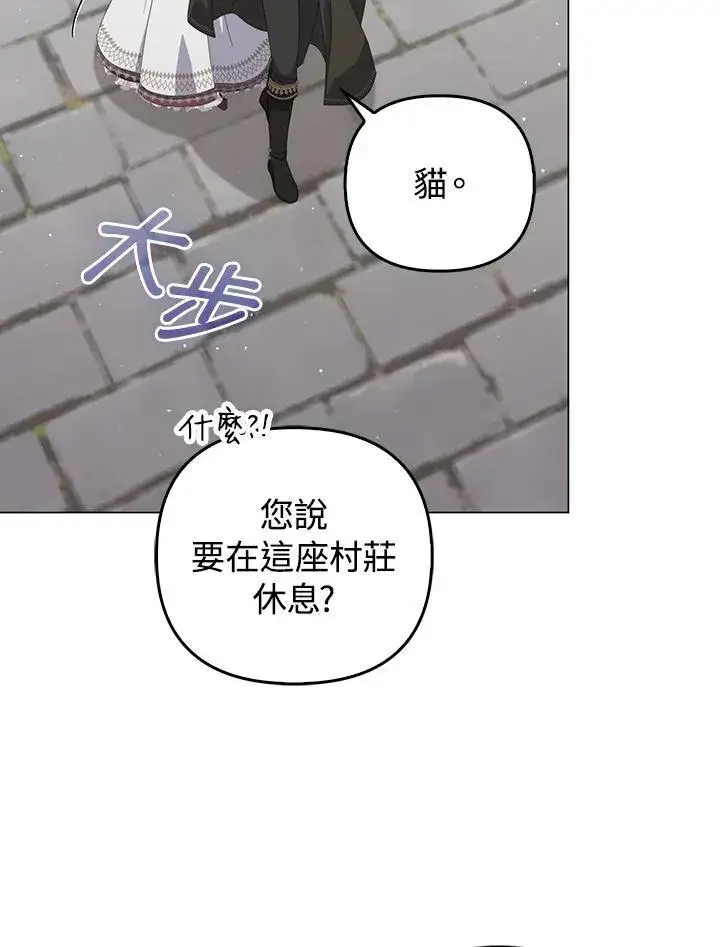 《成为皇帝的专属翻译》第64话图23