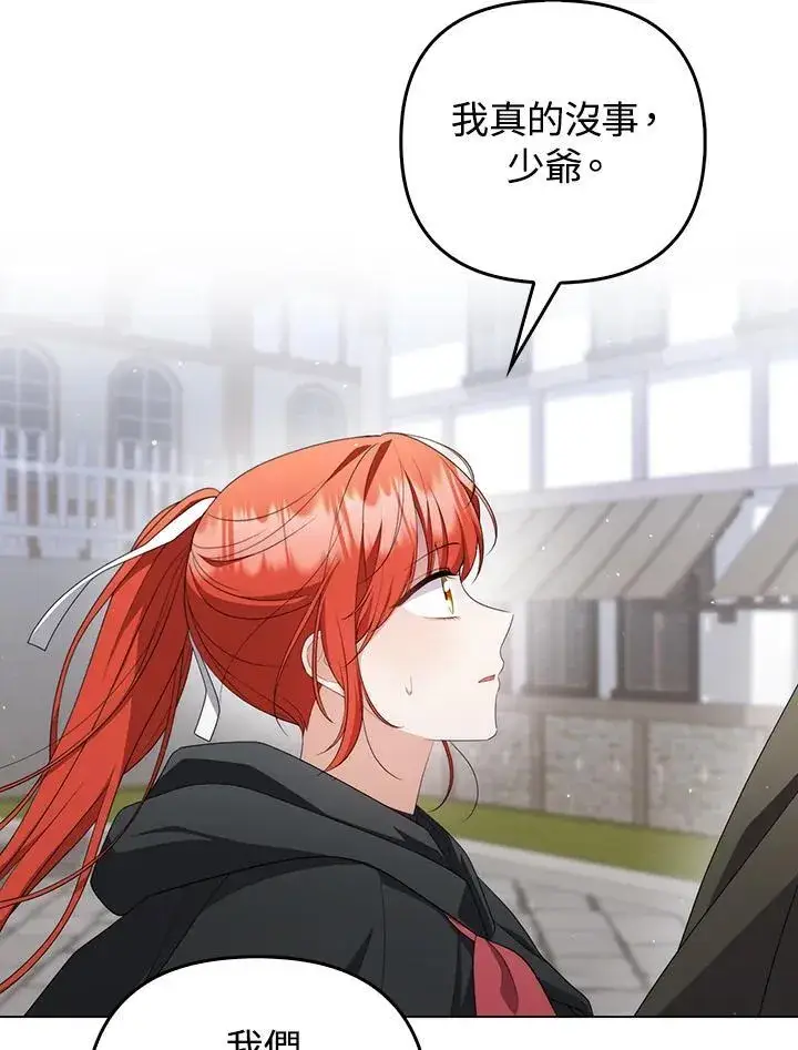 《成为皇帝的专属翻译》第64话图24