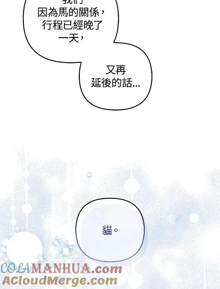 《成为皇帝的专属翻译》第64话图25