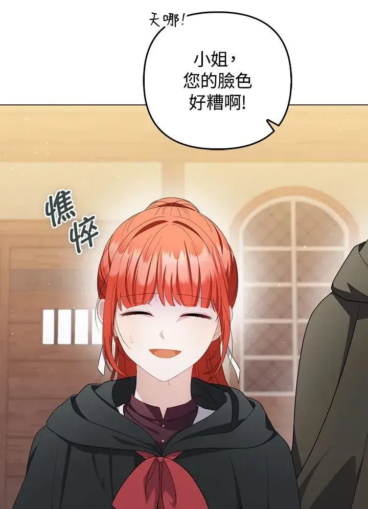 《成为皇帝的专属翻译》第64话图31
