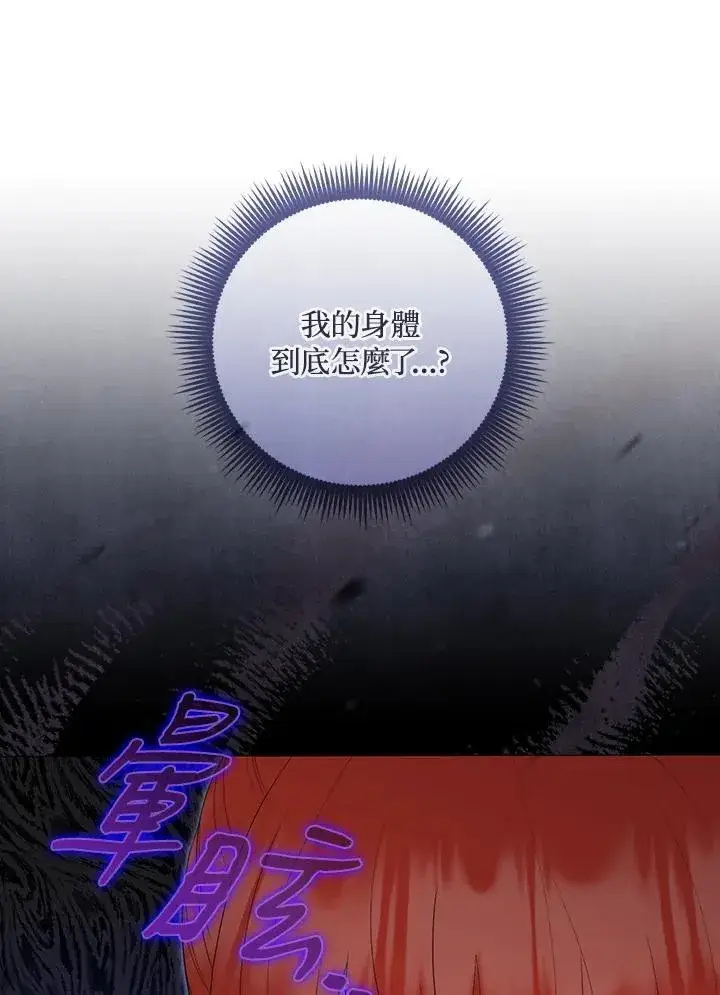 《成为皇帝的专属翻译》第64话图34