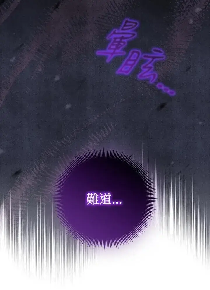 《成为皇帝的专属翻译》第64话图36