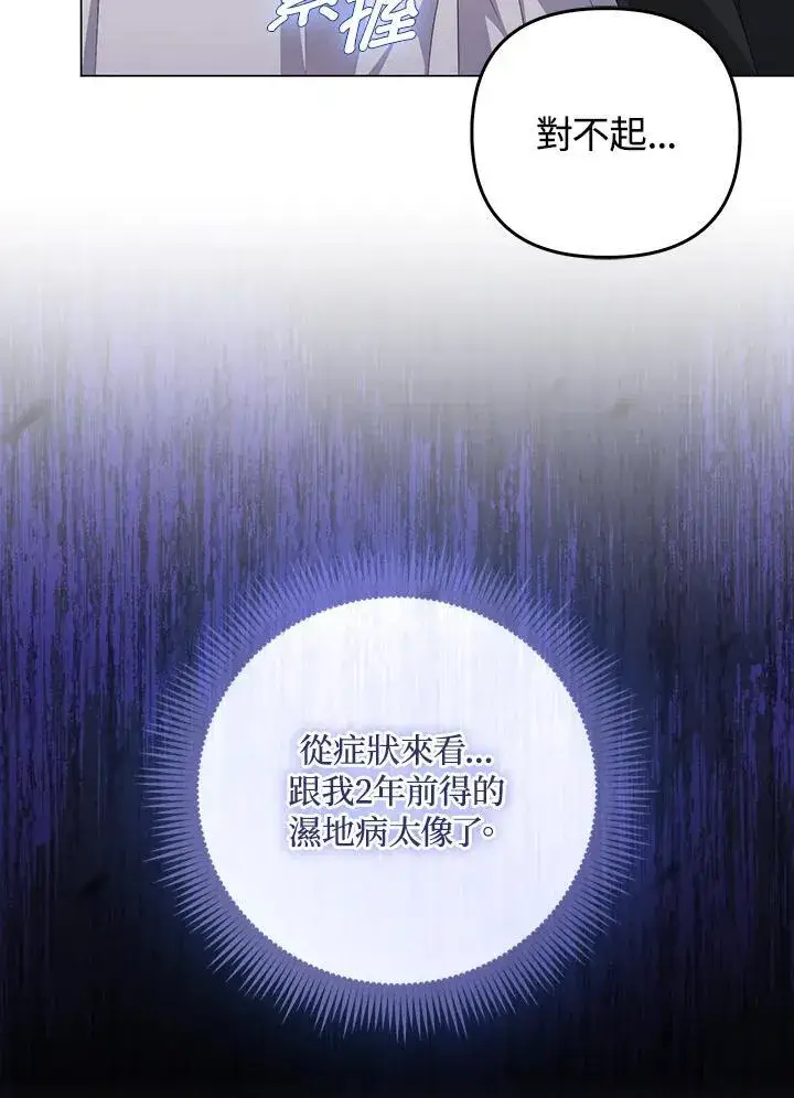 《成为皇帝的专属翻译》第64话图42