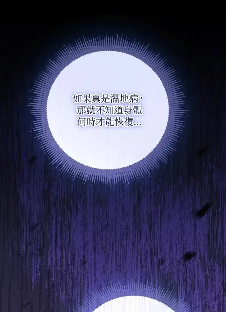 《成为皇帝的专属翻译》第64话图44