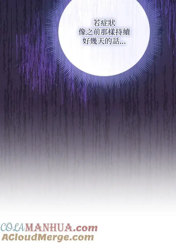 《成为皇帝的专属翻译》第64话图45