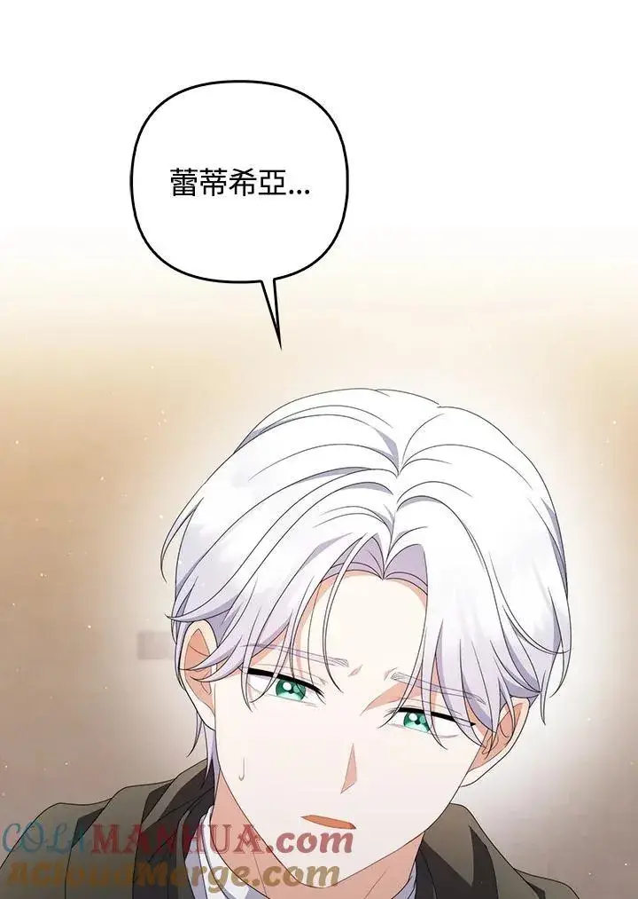 《成为皇帝的专属翻译》第64话图49