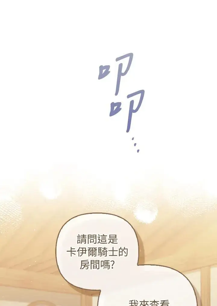 《成为皇帝的专属翻译》第64话图55