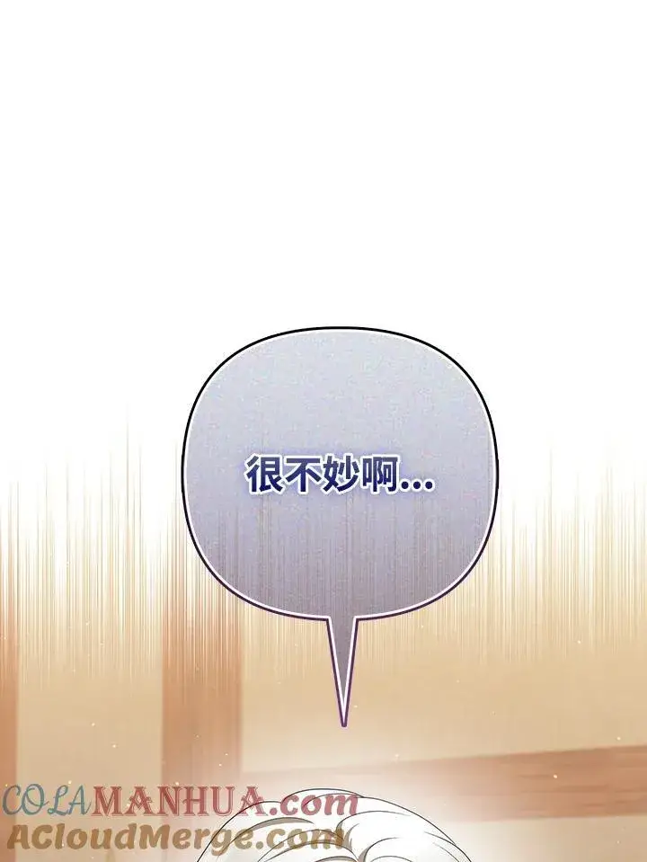 《成为皇帝的专属翻译》第64话图57