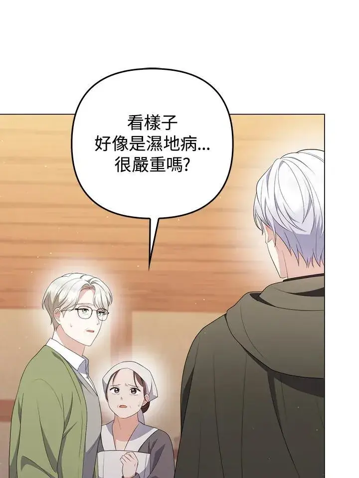 《成为皇帝的专属翻译》第64话图59