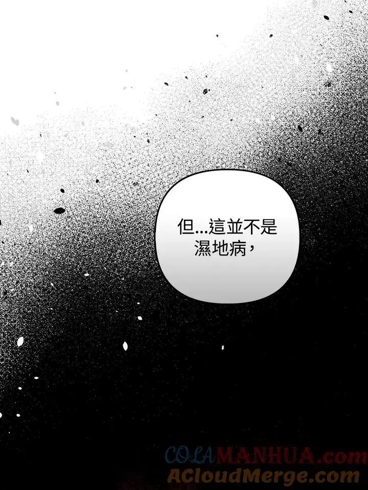 《成为皇帝的专属翻译》第64话图61