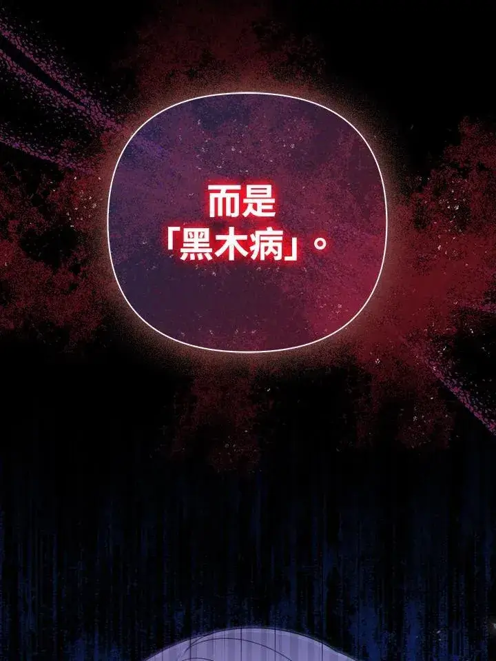 《成为皇帝的专属翻译》第64话图62