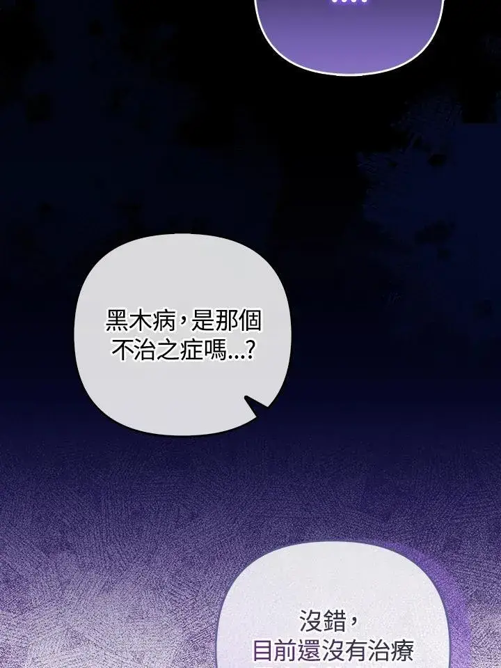《成为皇帝的专属翻译》第64话图64