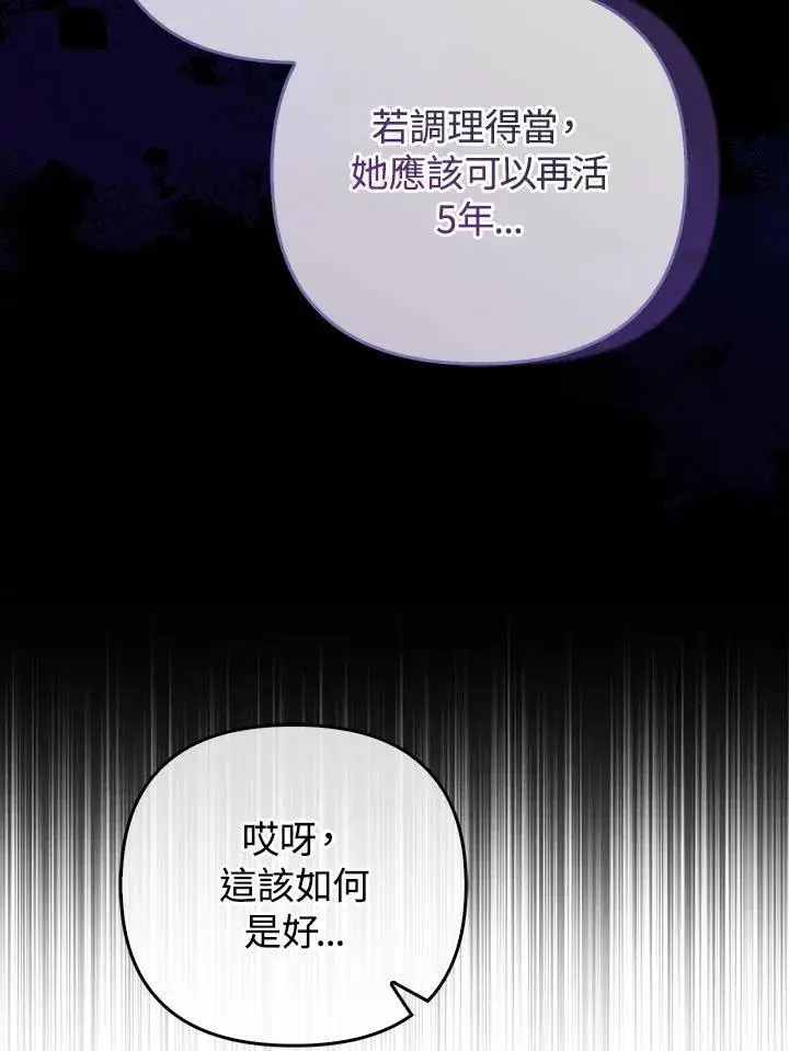 《成为皇帝的专属翻译》第64话图66