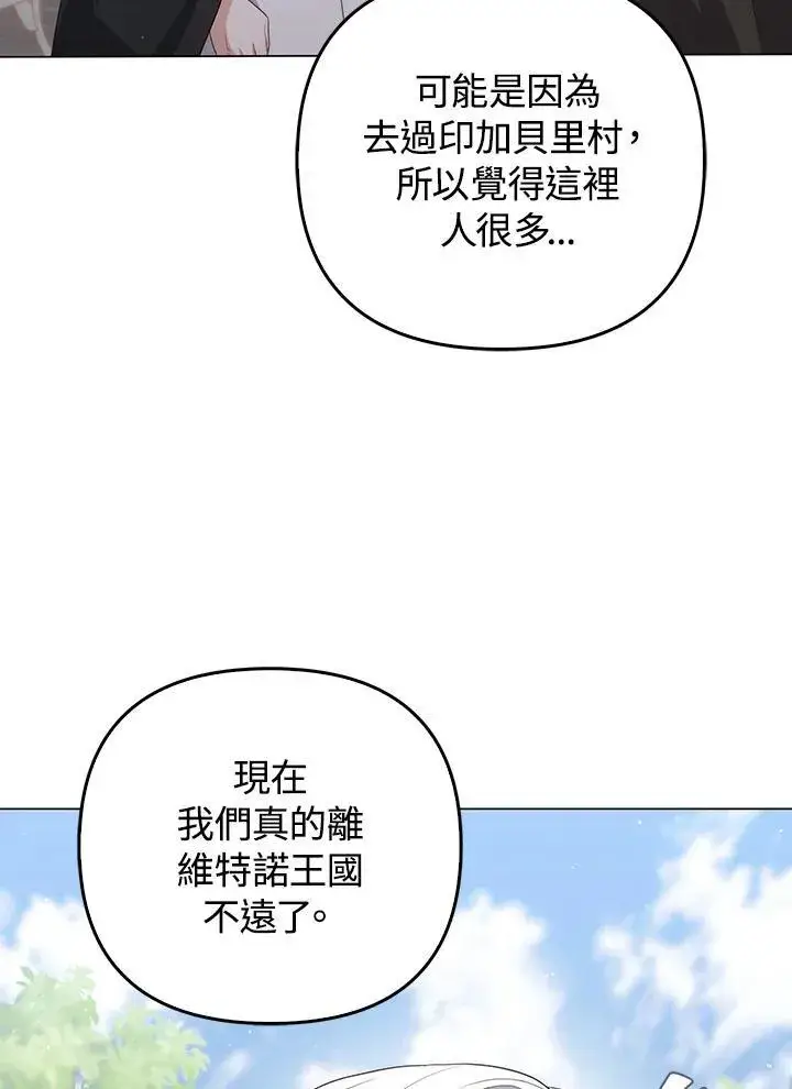 《成为皇帝的专属翻译》第64话图7