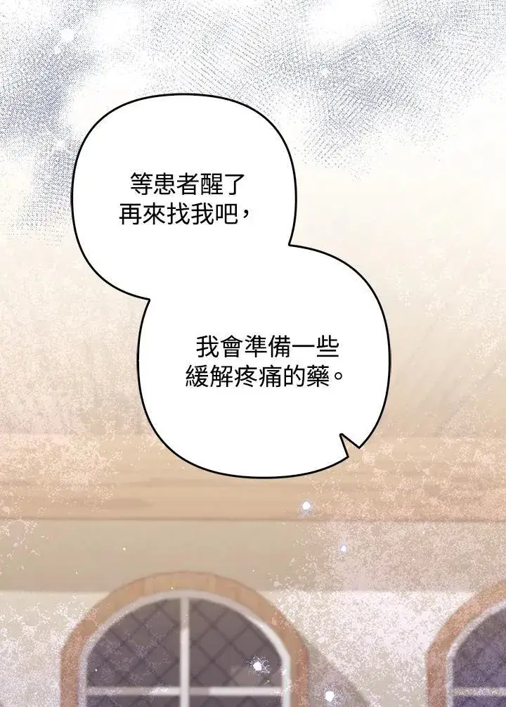 《成为皇帝的专属翻译》第64话图70