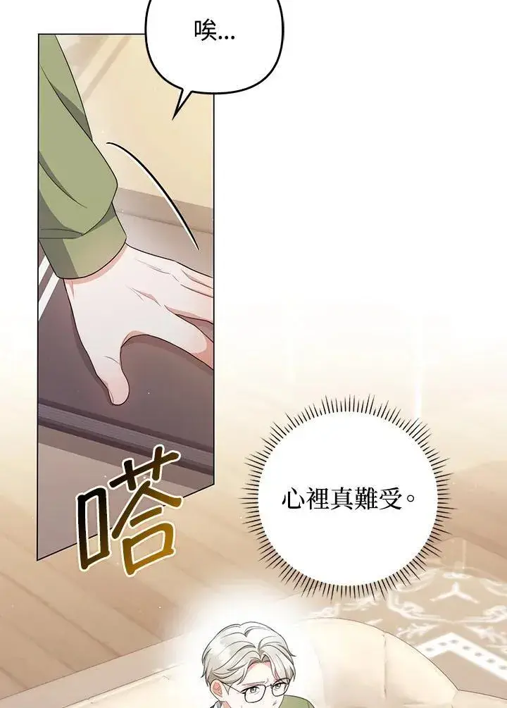 《成为皇帝的专属翻译》第64话图75