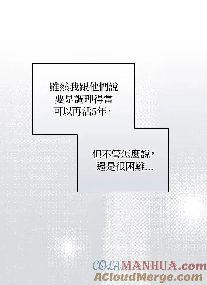 《成为皇帝的专属翻译》第64话图77