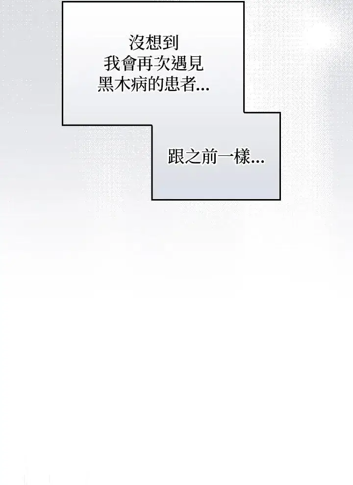 《成为皇帝的专属翻译》第64话图79