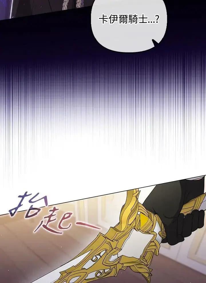 《成为皇帝的专属翻译》第64话图83