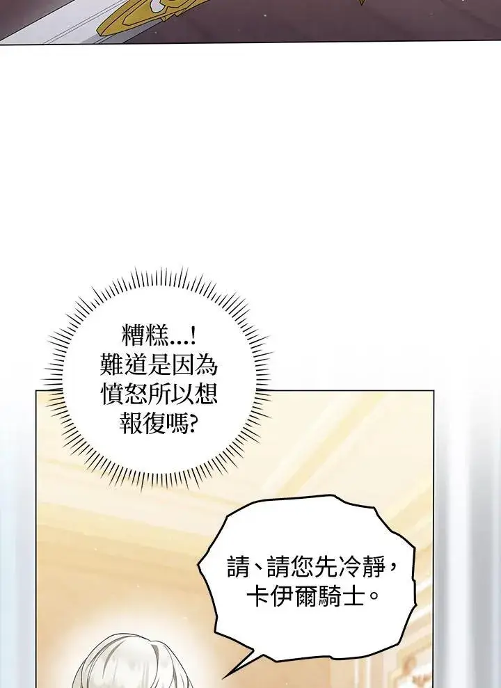 《成为皇帝的专属翻译》第64话图84