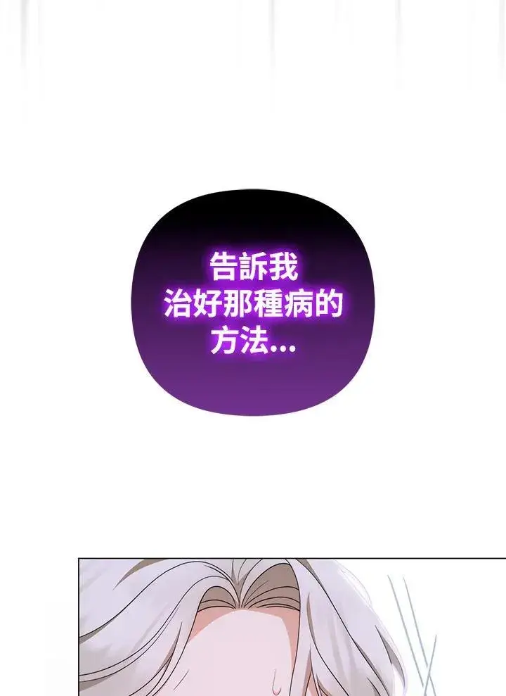 《成为皇帝的专属翻译》第64话图86
