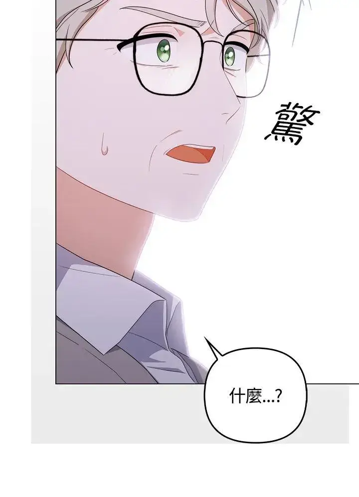 《成为皇帝的专属翻译》第64话图87