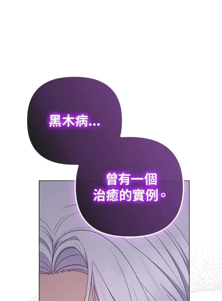 《成为皇帝的专属翻译》第64话图88
