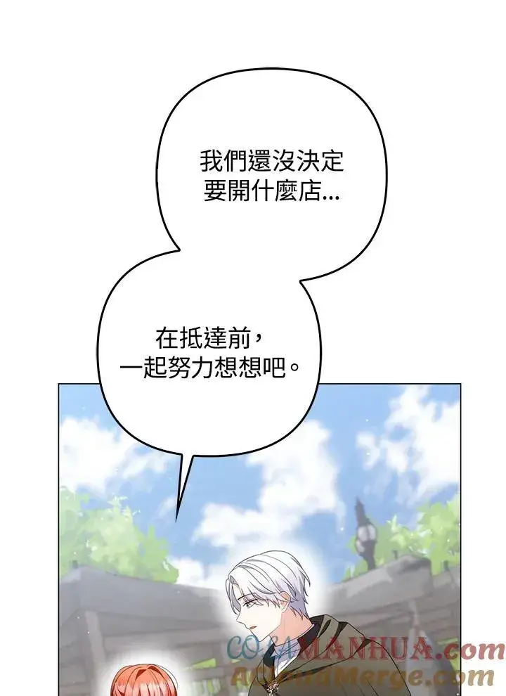 《成为皇帝的专属翻译》第64话图9
