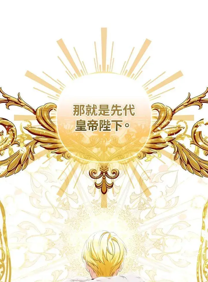 《成为皇帝的专属翻译》第64话图90